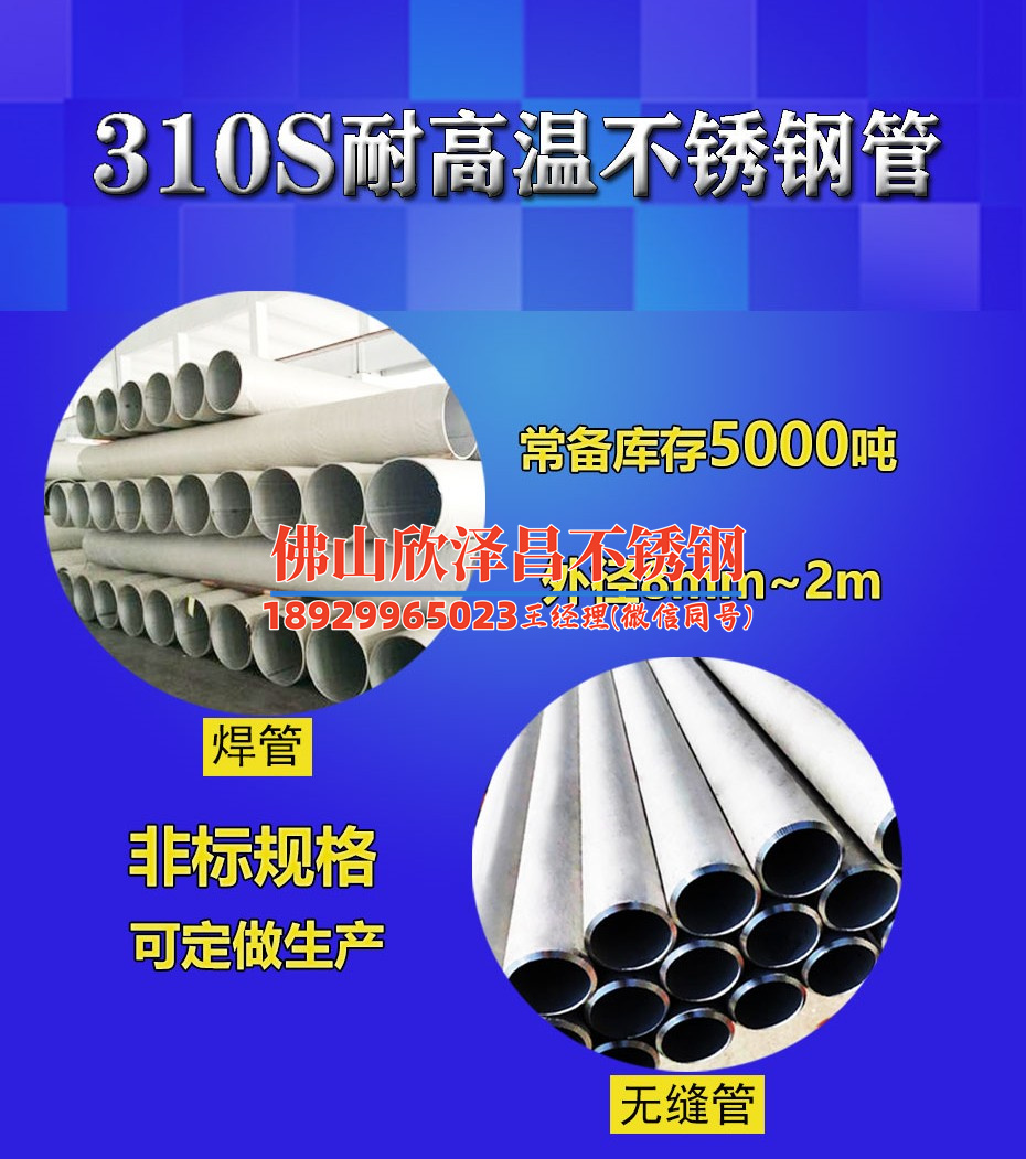 威海201不銹鋼管(威海201不銹鋼管：耐腐蝕，多用途的高質(zhì)量管材)